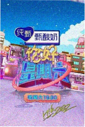 奔跑吧2026 - 影视仓TV免费看